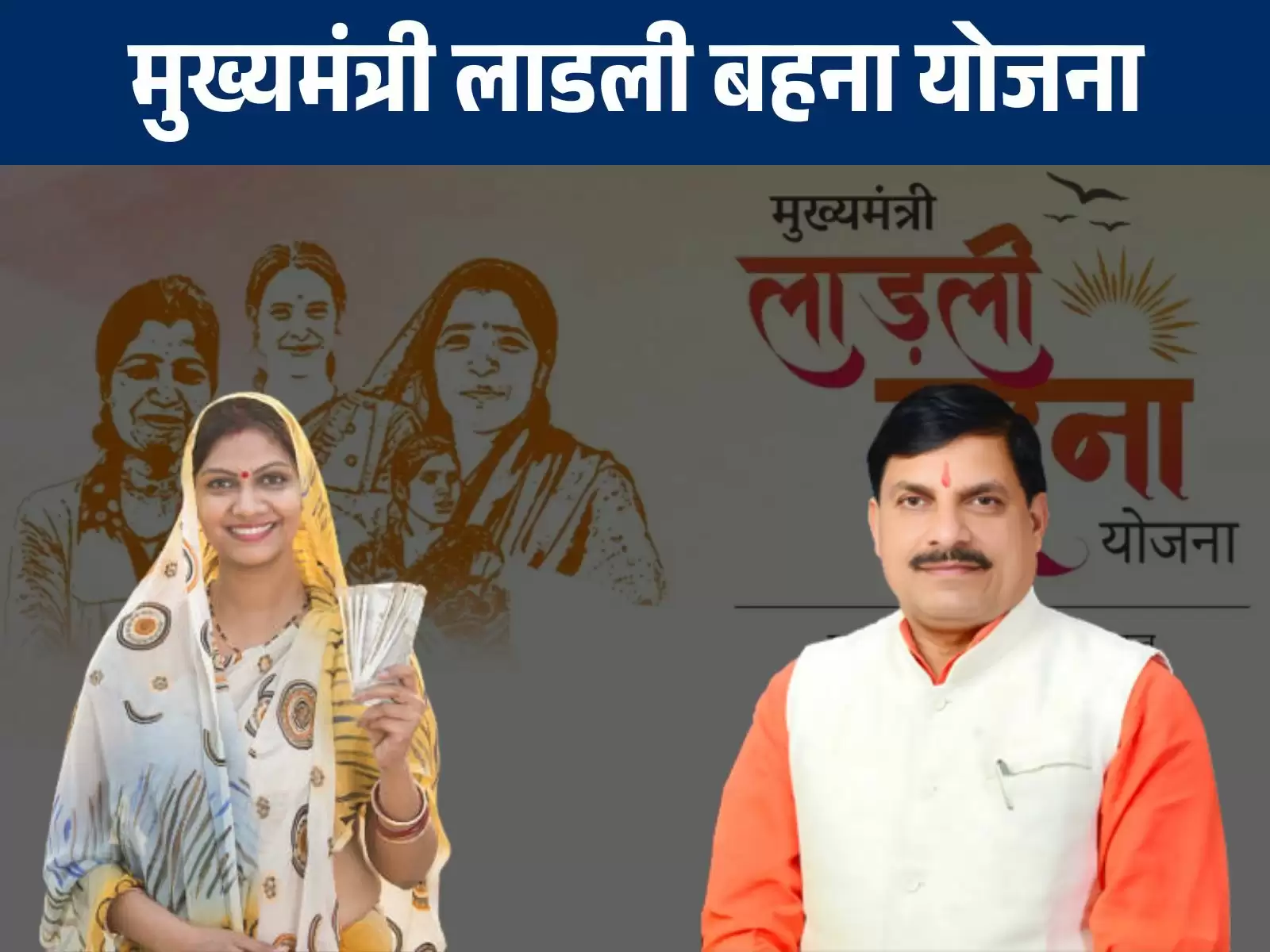 Chief Minister Ladli Behna Yojana
