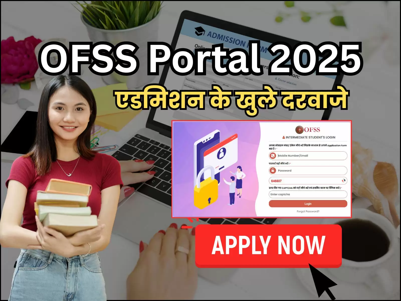 OFSS Portal Open: 10वीं पास कर चुके विद्यार्थियों के लिए एडमिशन के खुले दरवाजे, इस पोर्टल से करें आवेदन
