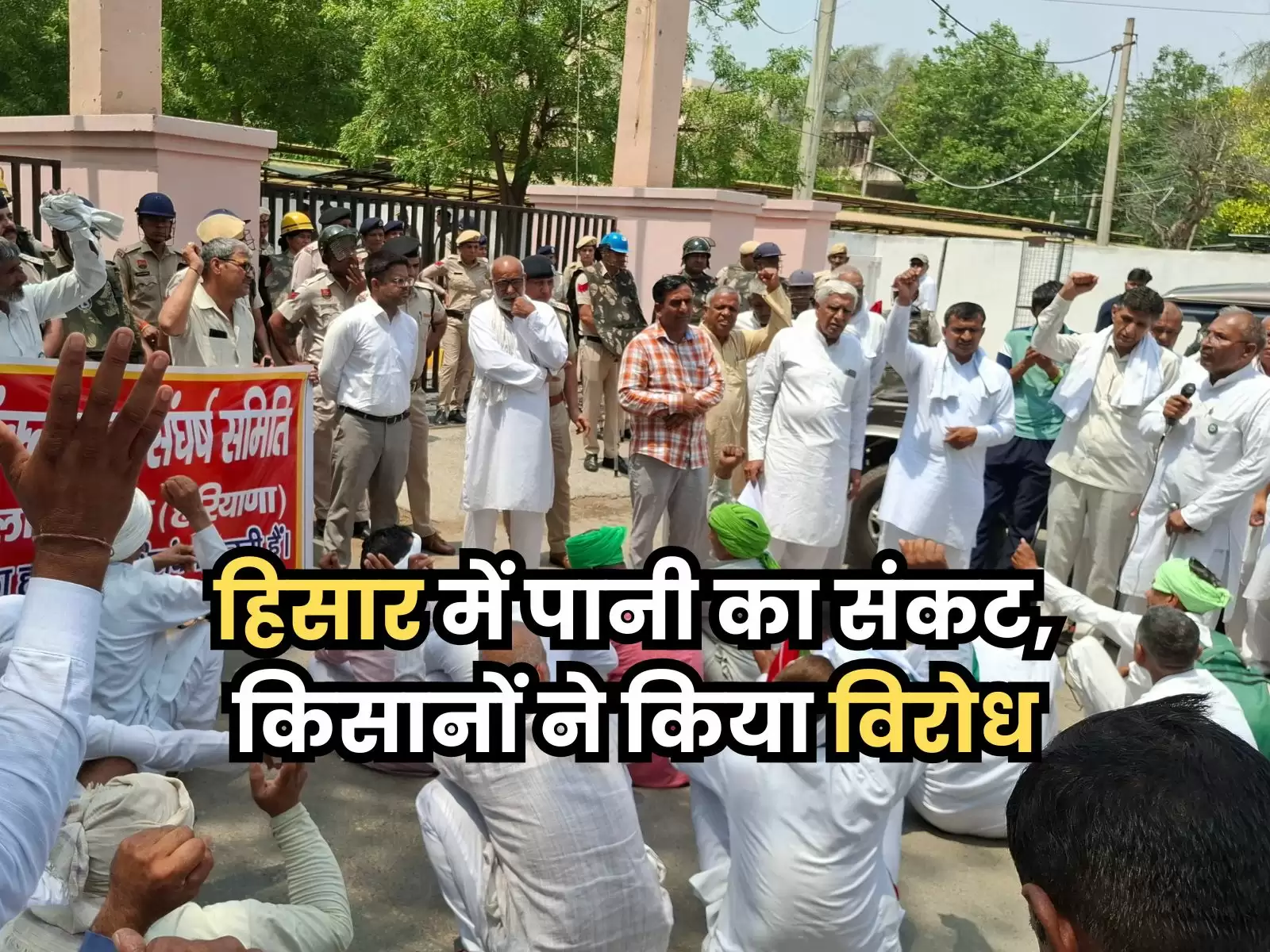 हिसार में पानी का संकट, किसानों ने किया विरोध