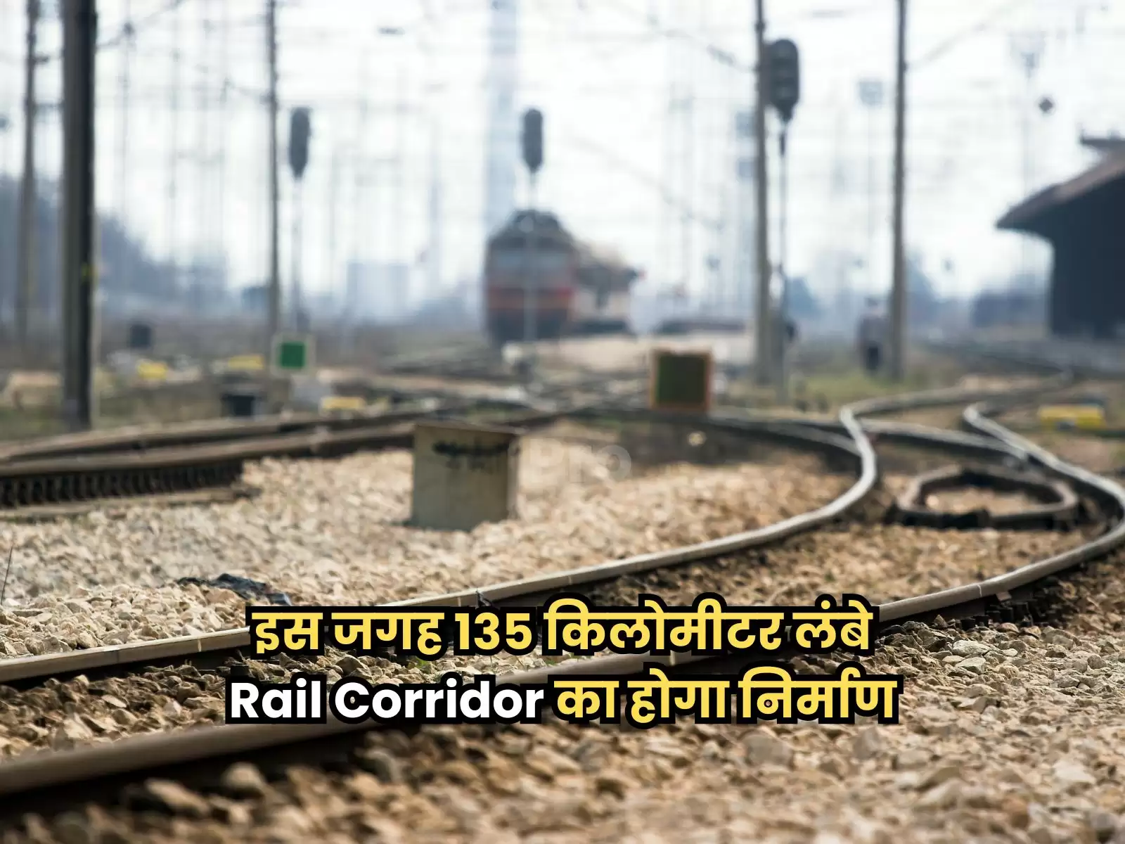 135 किलोमीटर लंबे Rail Corridor का होगा निर्माण, जानें किन राज्यों को मिलेगा इसका फायदा